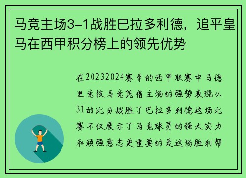 马竞主场3-1战胜巴拉多利德，追平皇马在西甲积分榜上的领先优势