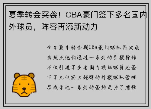 夏季转会突袭！CBA豪门签下多名国内外球员，阵容再添新动力