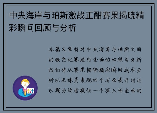 中央海岸与珀斯激战正酣赛果揭晓精彩瞬间回顾与分析