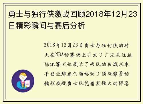勇士与独行侠激战回顾2018年12月23日精彩瞬间与赛后分析