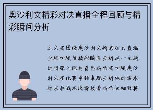 奥沙利文精彩对决直播全程回顾与精彩瞬间分析